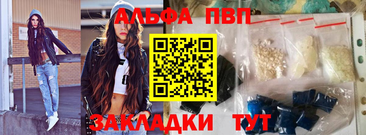 Alfa_PVP VHQ  A-PVP Соль  Волгоград  Вход с VPN  A-PVP  Alpha PVP СК 