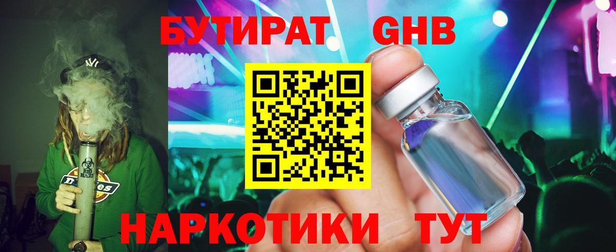 БУТИРАТ  Вход с VPN  Волгоград  БУТИРАТ Butirat 