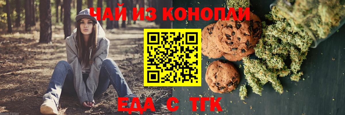 Canna-Cookies марихуана Волгоград