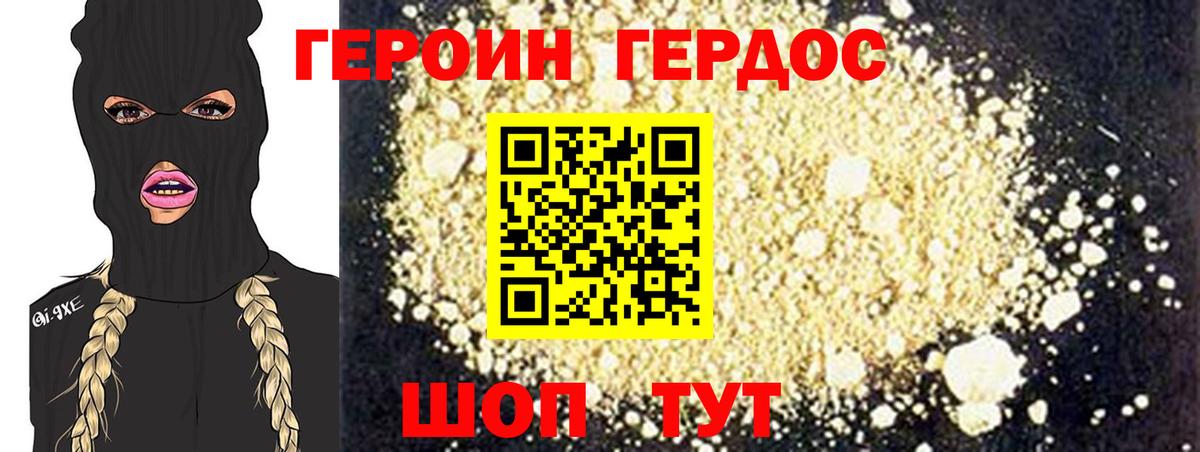 Героин афганец  Вход с VPN  Волгоград 