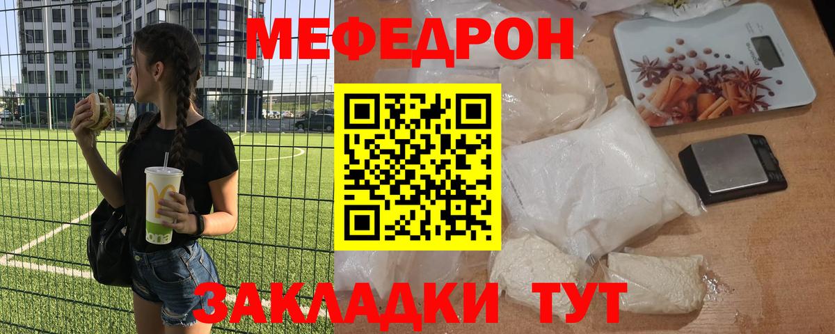 Меф кристаллы Волгоград