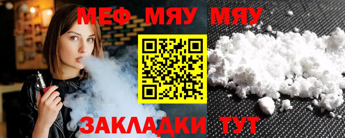 Меф мяу мяу  Вход с VPN  Волгоград  МЯУ-МЯУ  МЯУ-МЯУ мука 