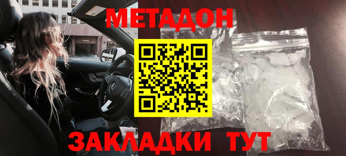 Метадон белоснежный  Вход с VPN  МЕТАДОН мёд  Волгоград 