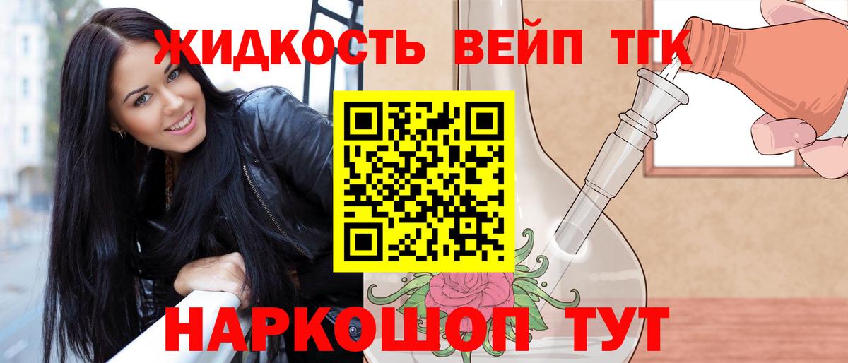 ТГК жижа Волгоград